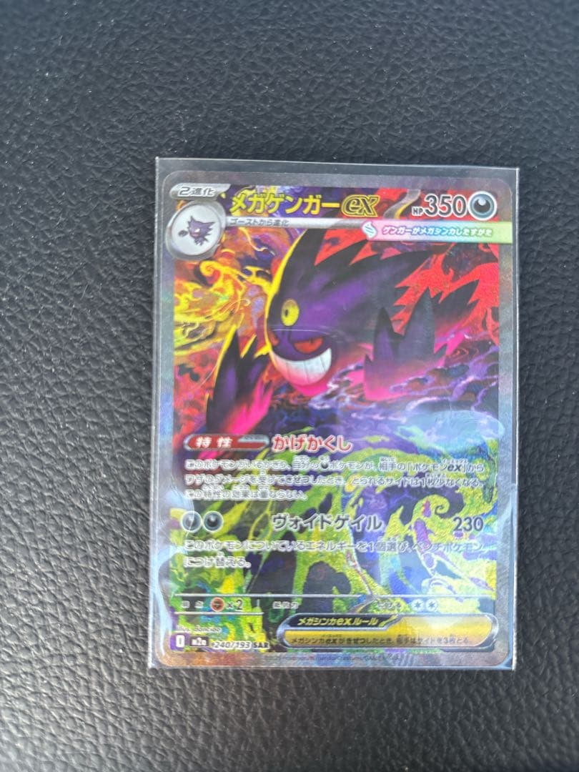 H*o様 ポケモンカード ゲンガーEX SAR