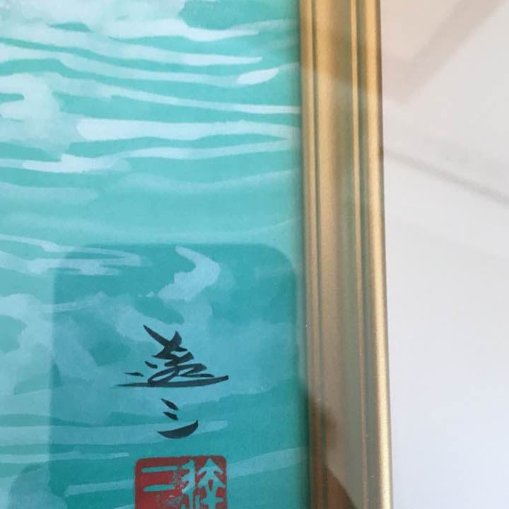 【少し発送に時間かかります！】清水達三 絵