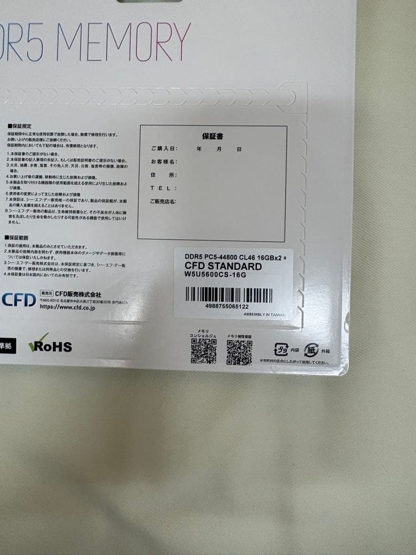 CFD STANDARD DDR5 メモリー 16GBx2