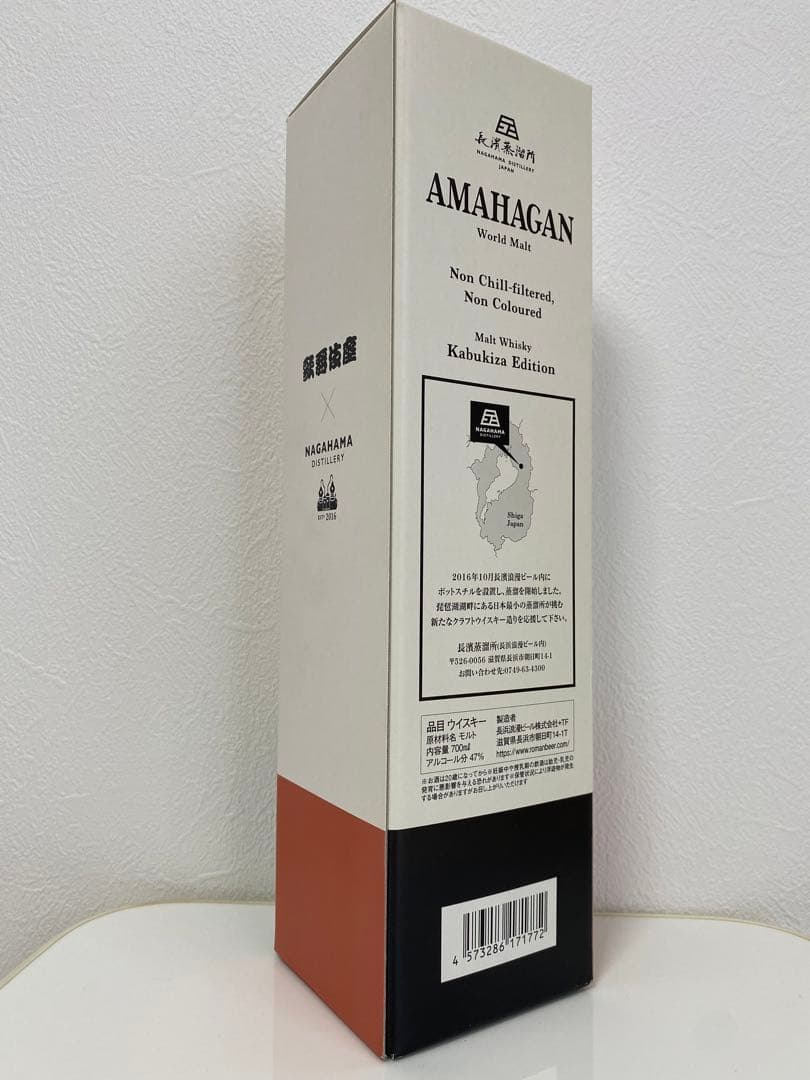 長濱蒸留所　アマハガン　限定品3本セット（箱美品）