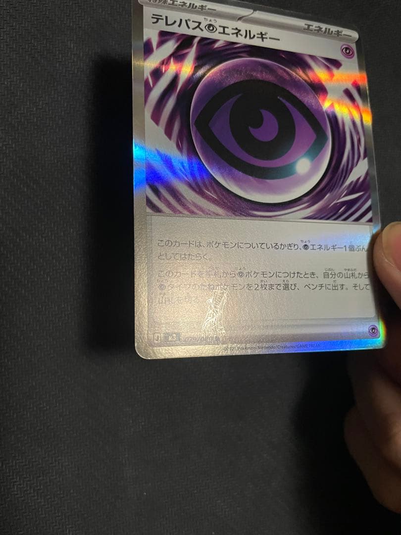 【ポケモンカード】テレパス超エネルギー　エラーカード 079/080