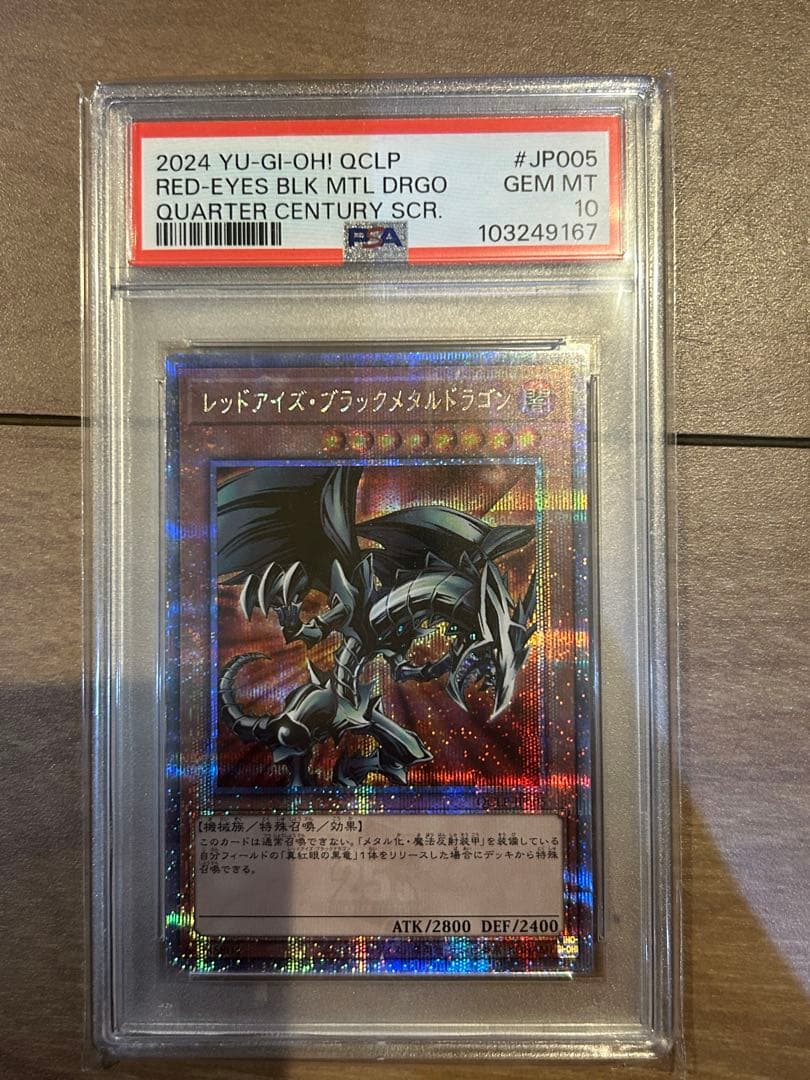 【PSA10】レッドアイズブラックメタルドラゴン　25th クオシク