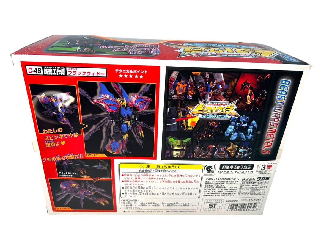 未開封・未使用品　トランスフォーマー　ビーストウォーズ　メタルスブラックウィドー