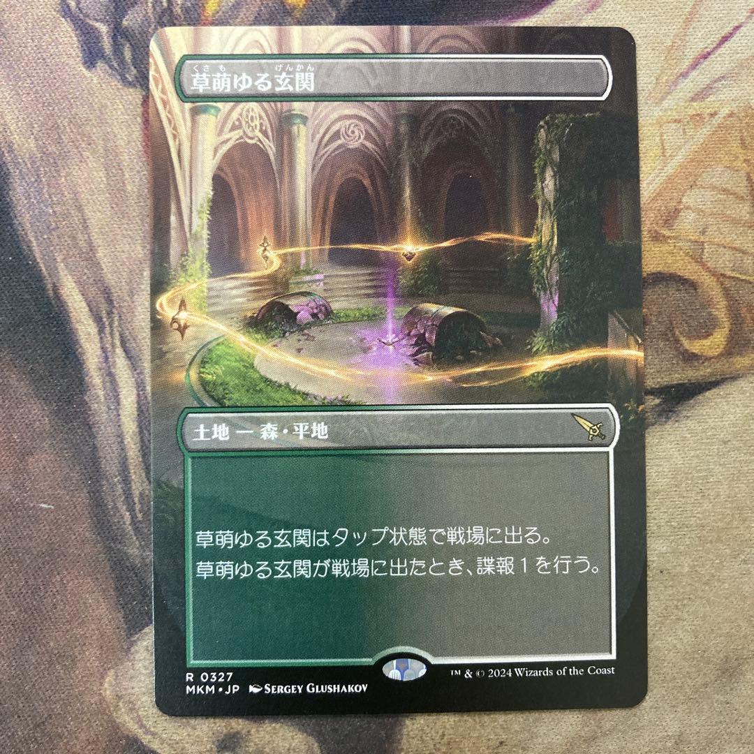 専用。MTG 草萌ゆる玄関 日ボーダレス3枚セット