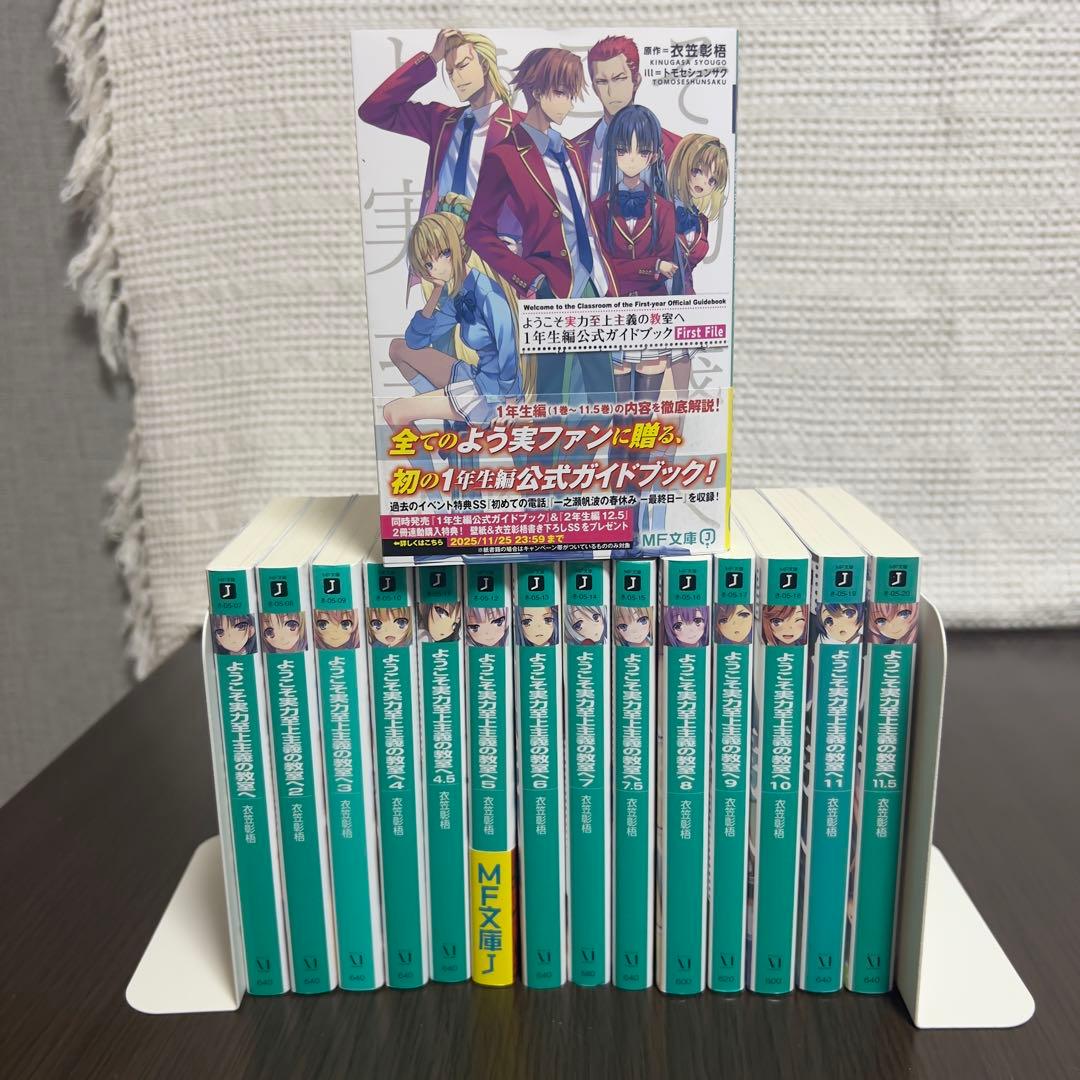 ようこそ実力至上主義の教室へ1,2,3年生編＋公式ガイド計32冊セット綾小路清隆