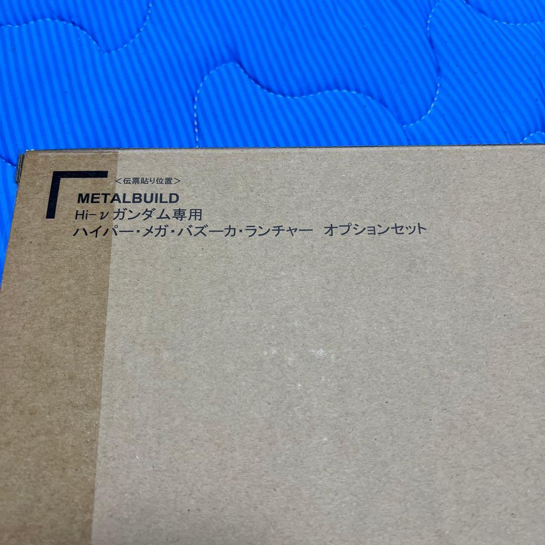 メタルビルド　ハイニューガンダム　ハイパーメガバズーカランチャー　セット