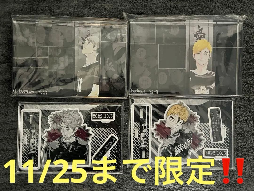 ※出回り極小 最安値／宮侑 宮治 アクリルブロック アクリルスタンド セット