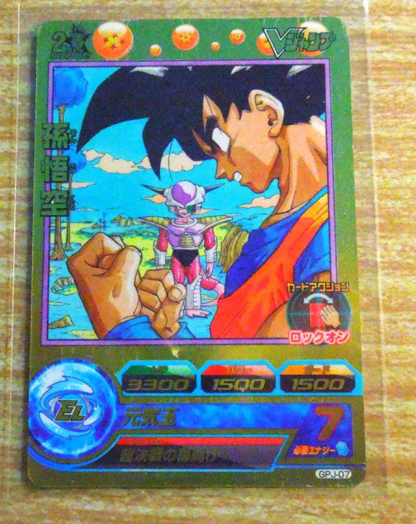 ドラゴンボール　ヒーローズ　２nd Anniversary  Vジャンプ　孫悟空