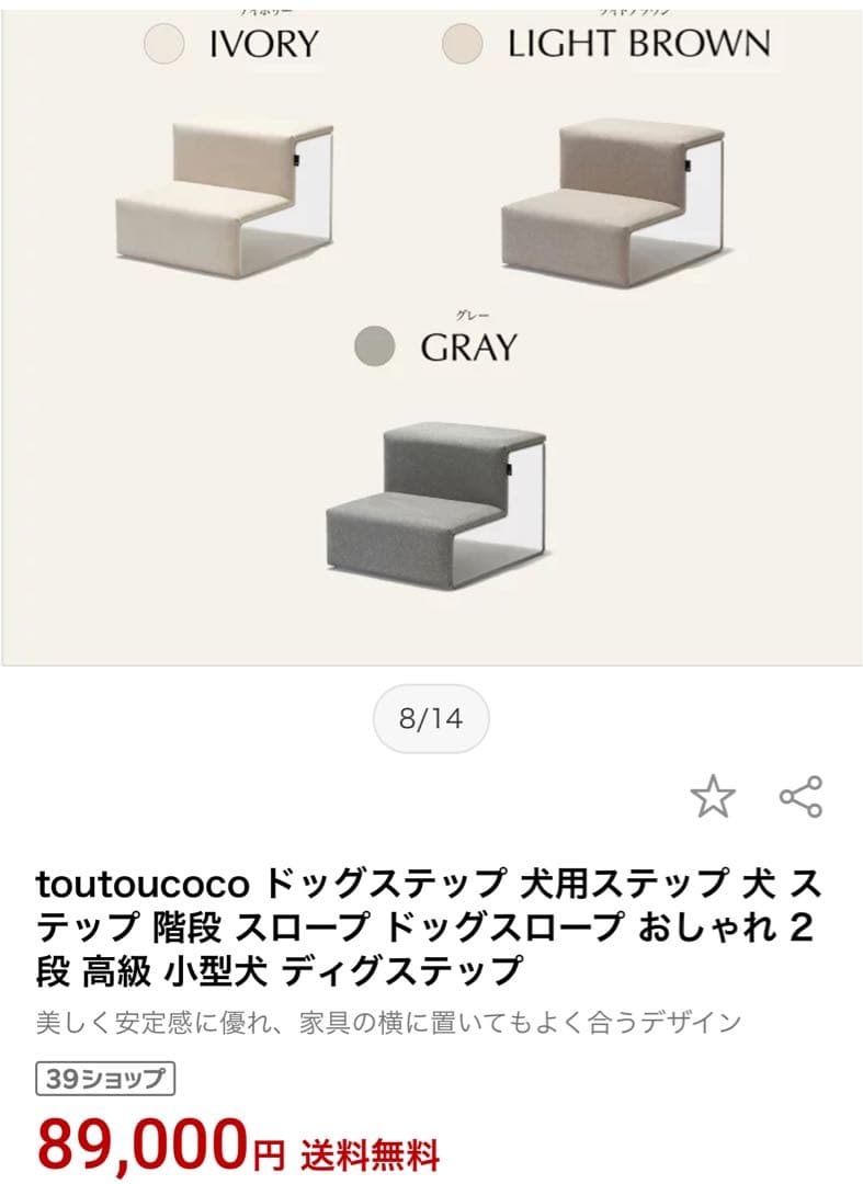 SMALLSTUFF おしゃれドッグステップ ペットステップ　　犬用階段　グレー