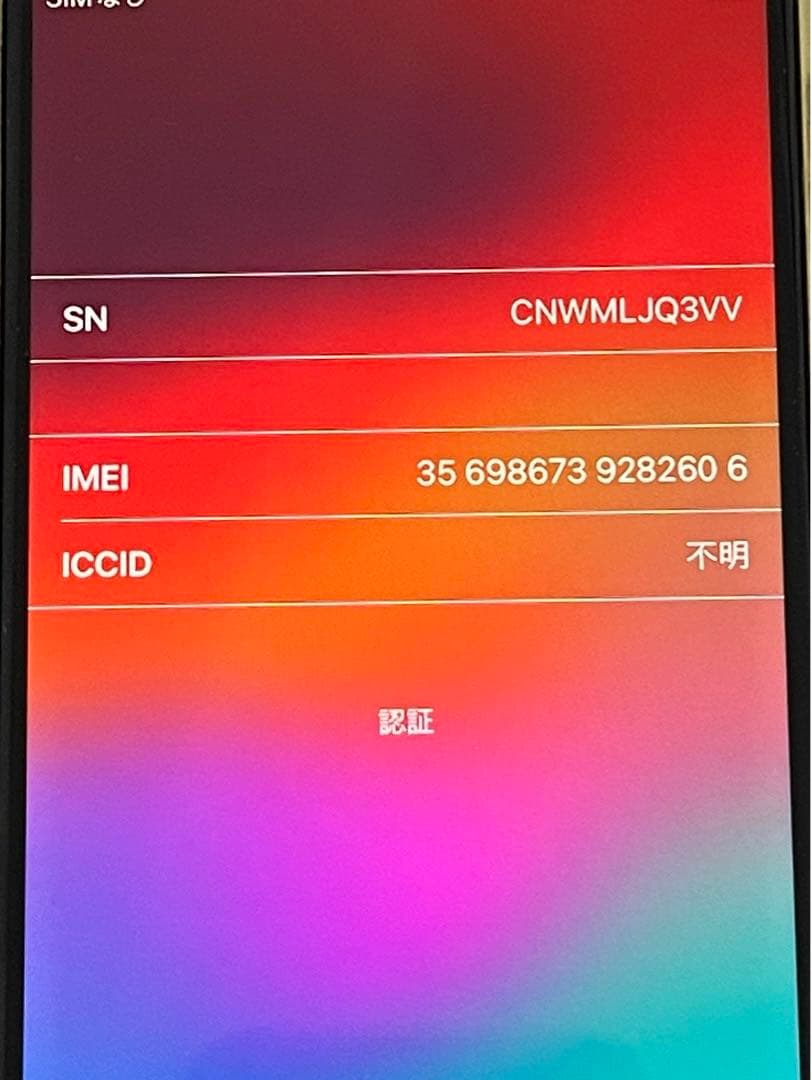 iPhoneSE 第3世代 スターライト 64GB 本体【ほぼ未使用品】