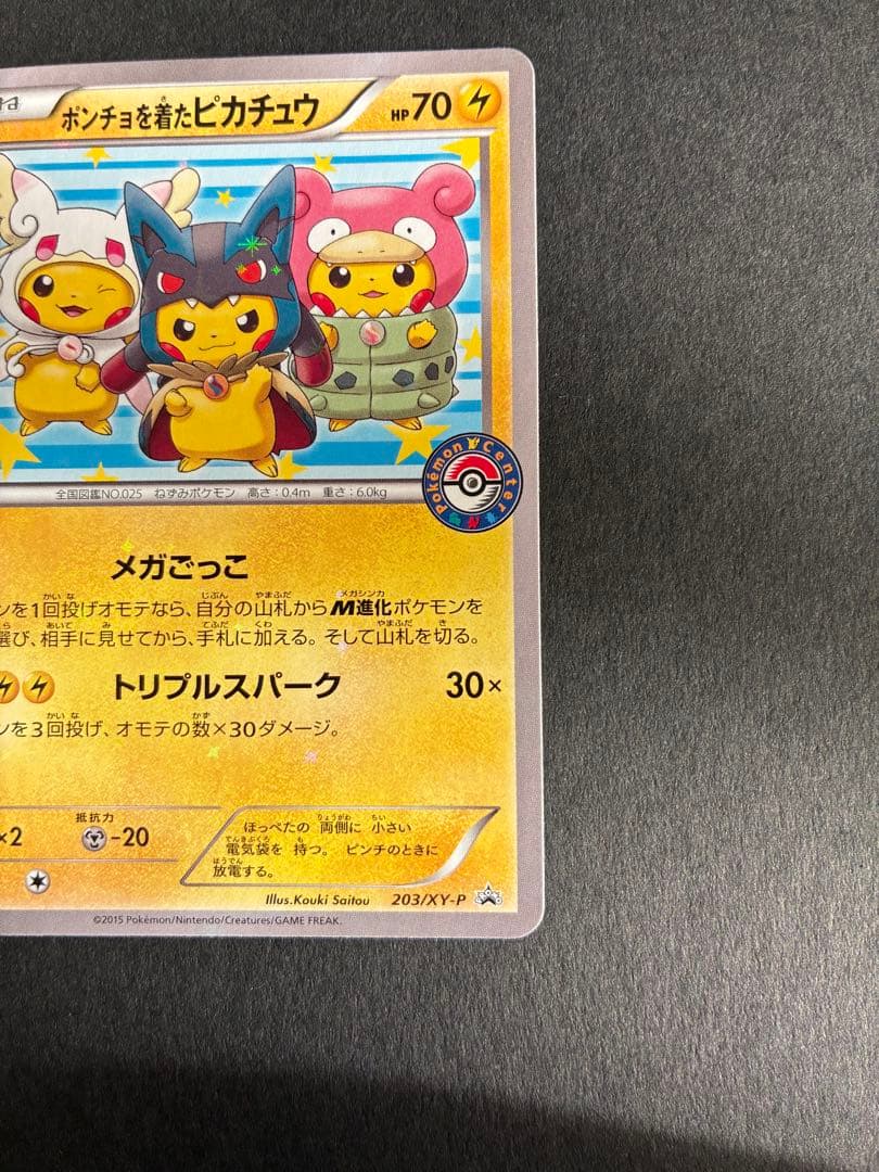 ポンチョを着たピカチュウ みく@ぷろふ確認お願いします専用