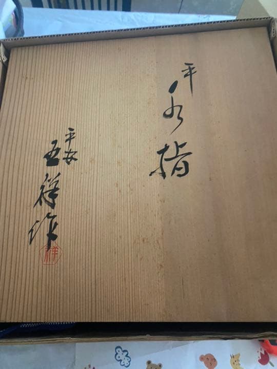 平安水指共箱/お茶道具