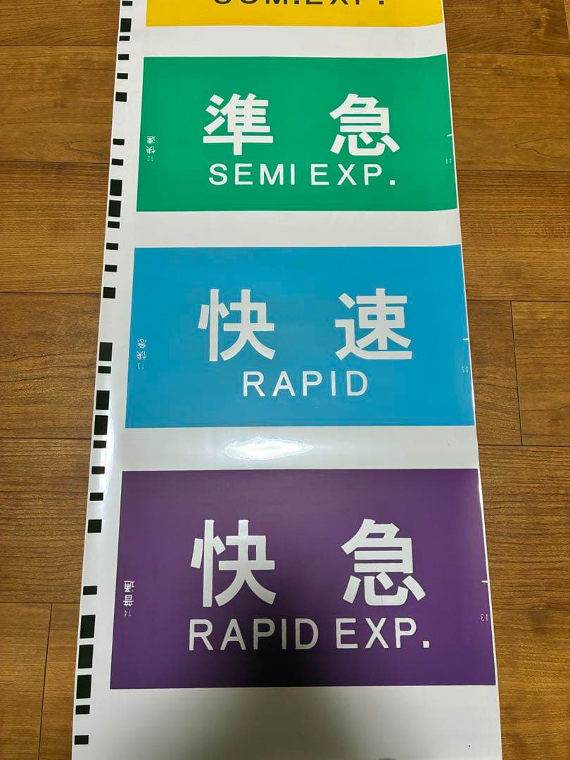 東急5050系・横浜高速鉄道Y500系 側面種別方向幕