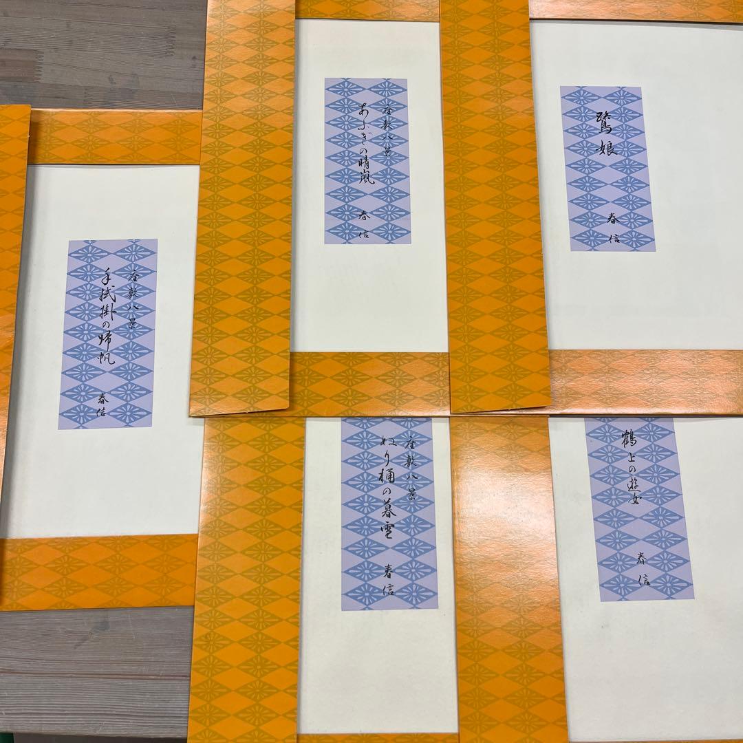 あ*ら様 春信名画撰　鈴木春信　浮世絵 木版画10枚セット　高見澤研究所