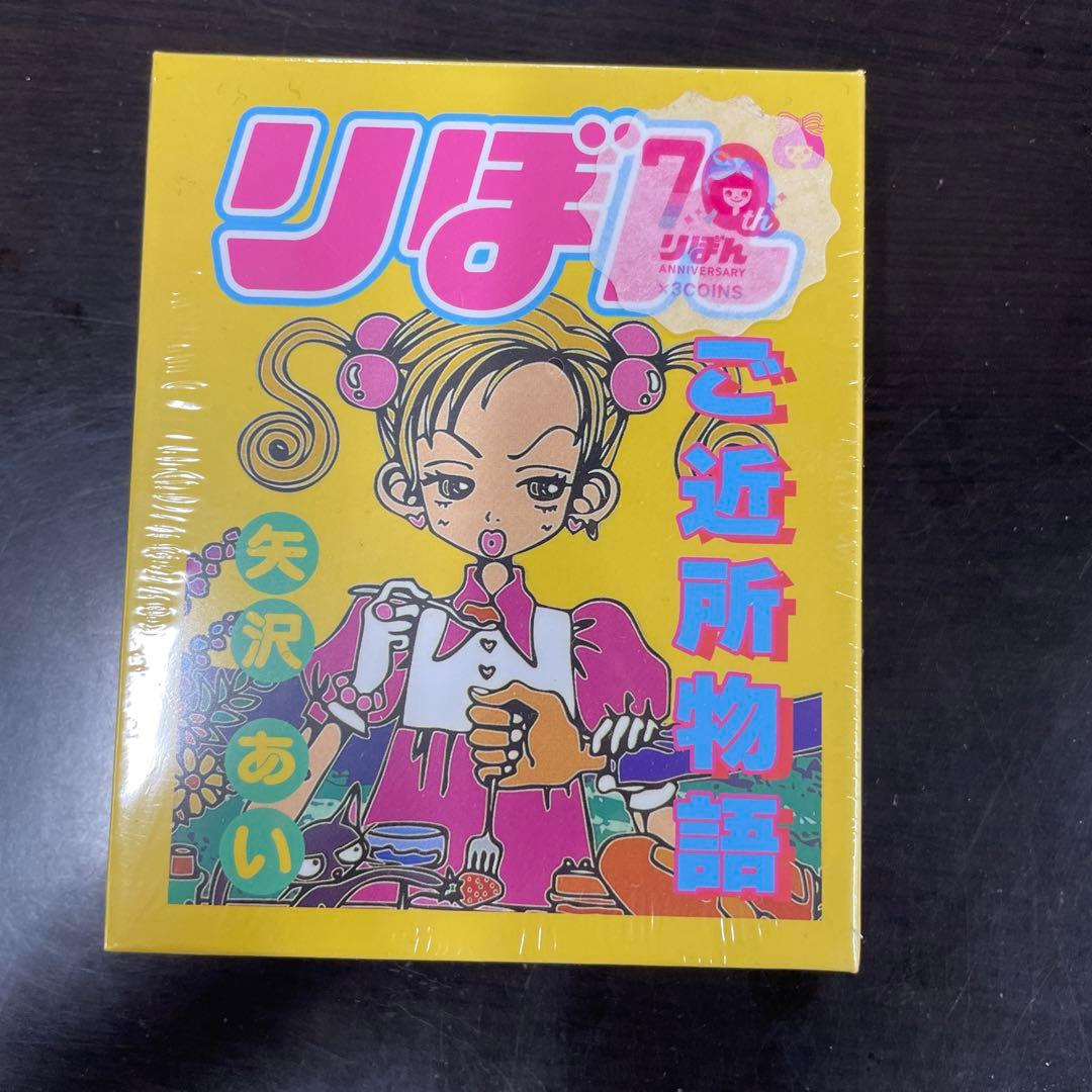 ご近所物語　メモ　ぺ