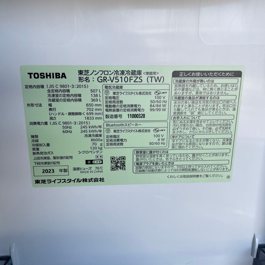 大福 モチモチ★東芝冷蔵庫 VEGETA GR-W510FZS(TW)