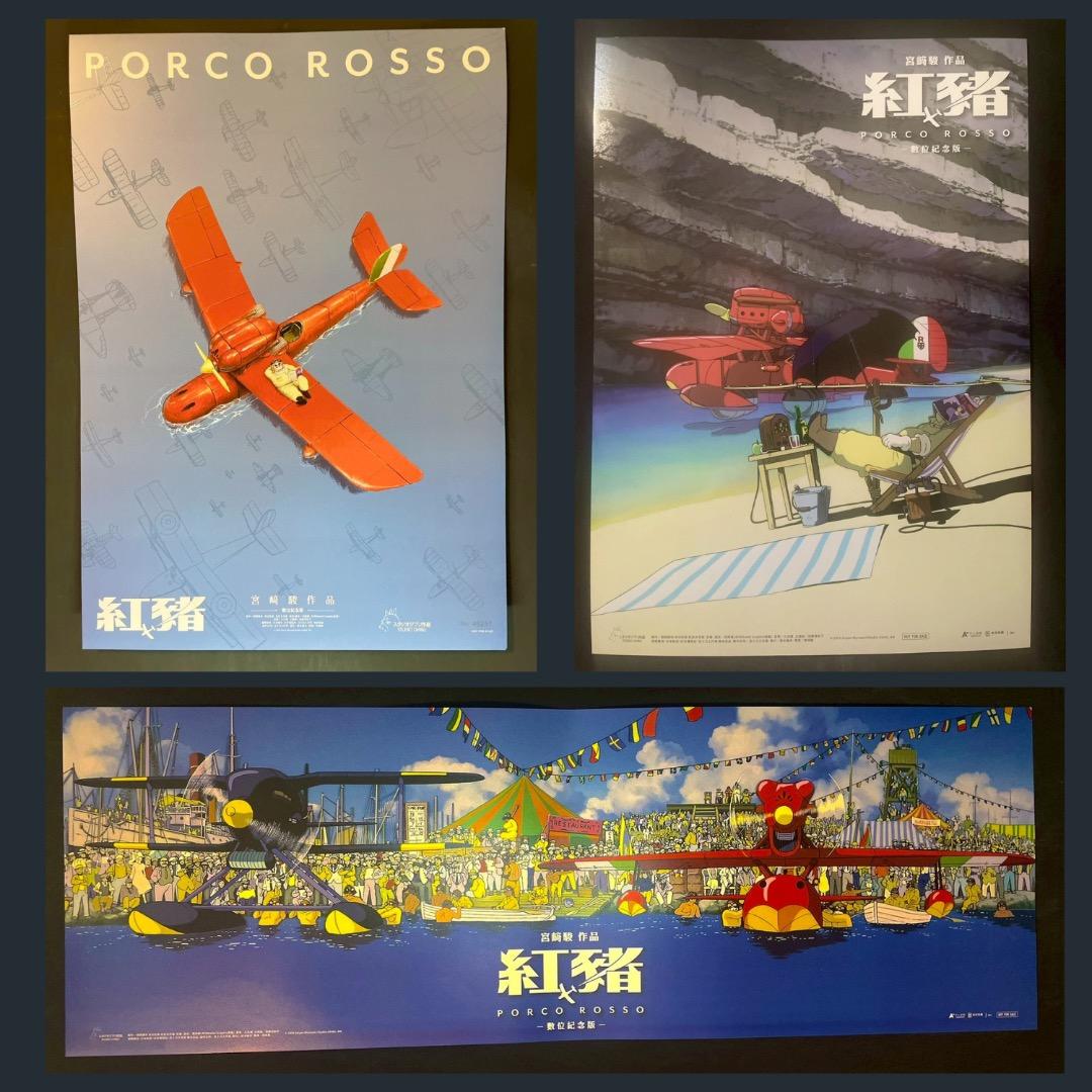 ジブリ名作「紅の豚」　台湾限定　ポスター全3種