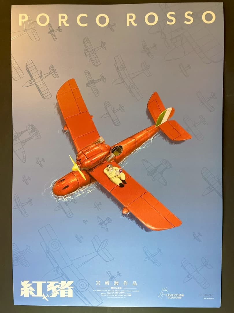 ジブリ名作「紅の豚」　台湾限定　ポスター全3種