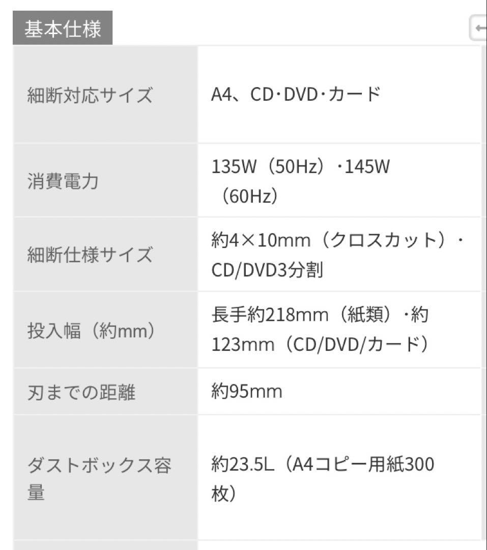 アイリスオーヤマ 業務用シュレッダー AFS150C 動作確認済み