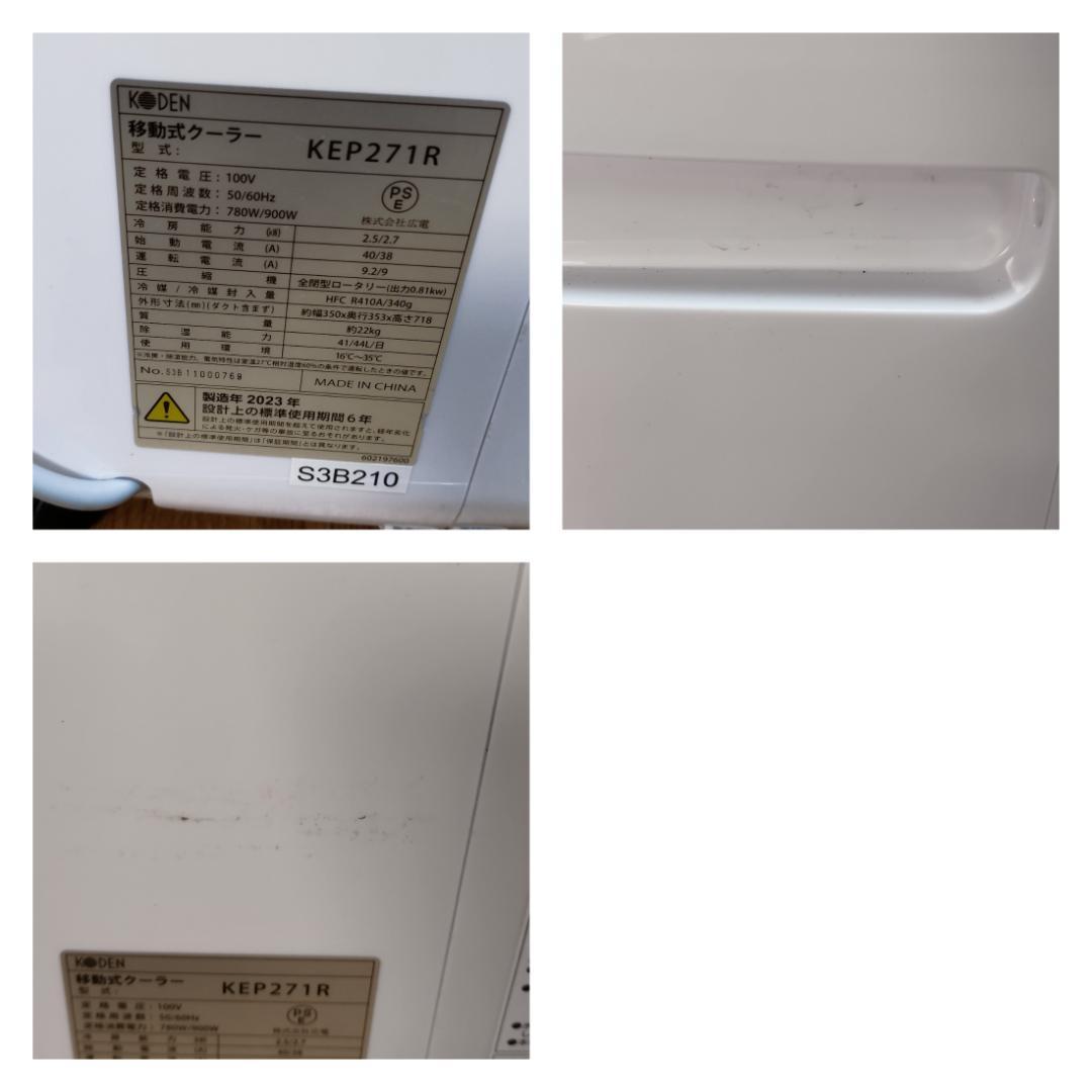 K♦937 KODEN 移動式クーラー KEP271R