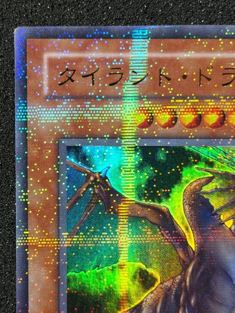 確認用　タイラント・ドラゴン