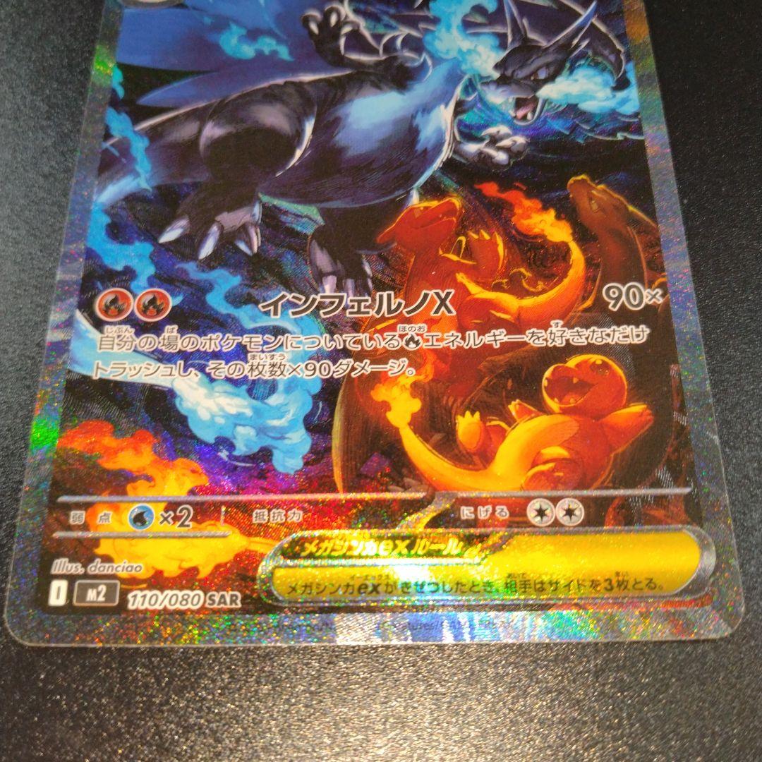 インフェルノX　メガリザードンX　SAR