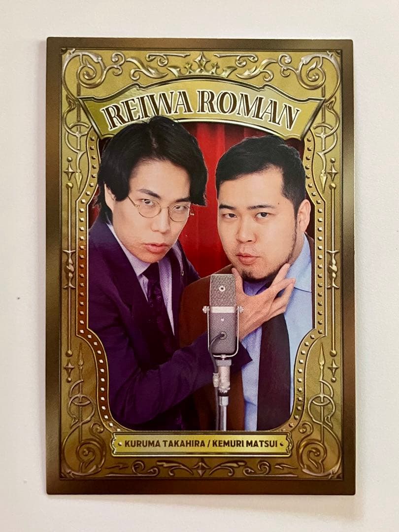 よしもとコレカ 5th Edition 令和ロマン