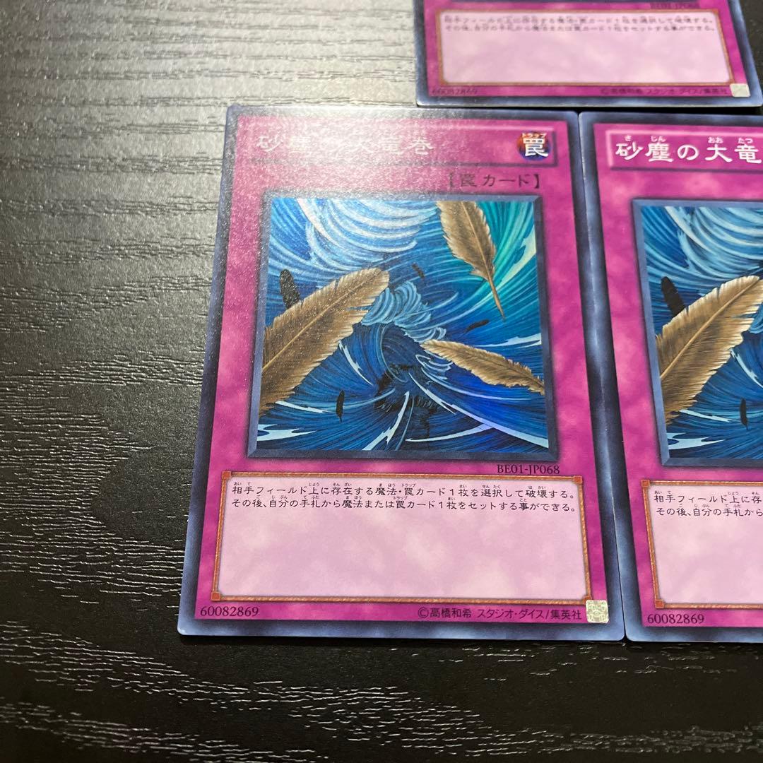 遊戯王　砂塵の大竜巻　スーパーレア3枚