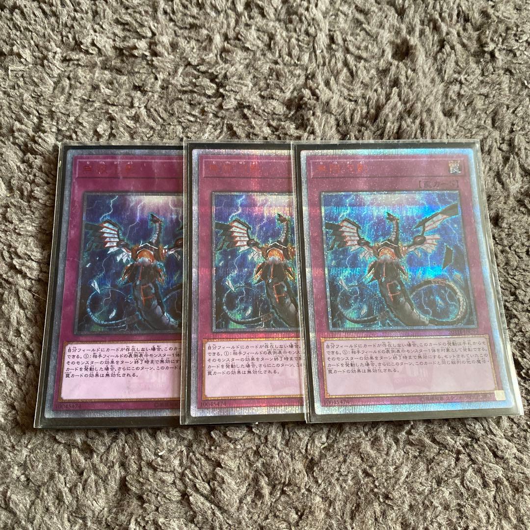 無限泡影 20th 3枚