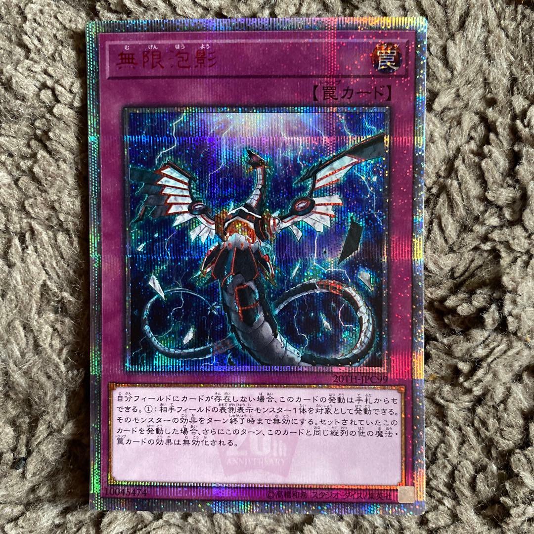 無限泡影 20th 3枚