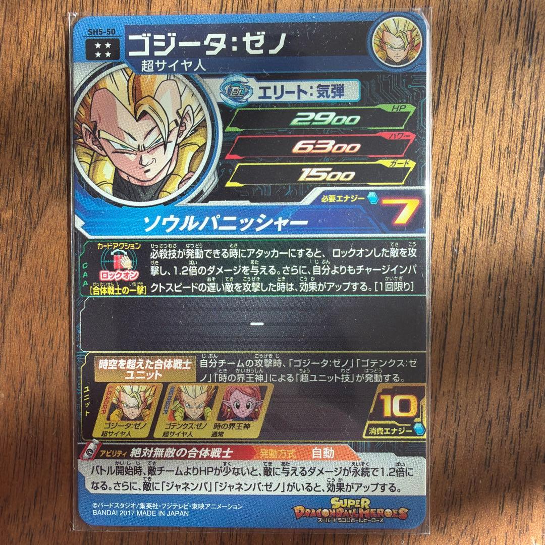 ドラゴンボールヒーローズ カード 孫悟空:ゼノ　バーダック:ゼノ　ゴジータ:ゼノ