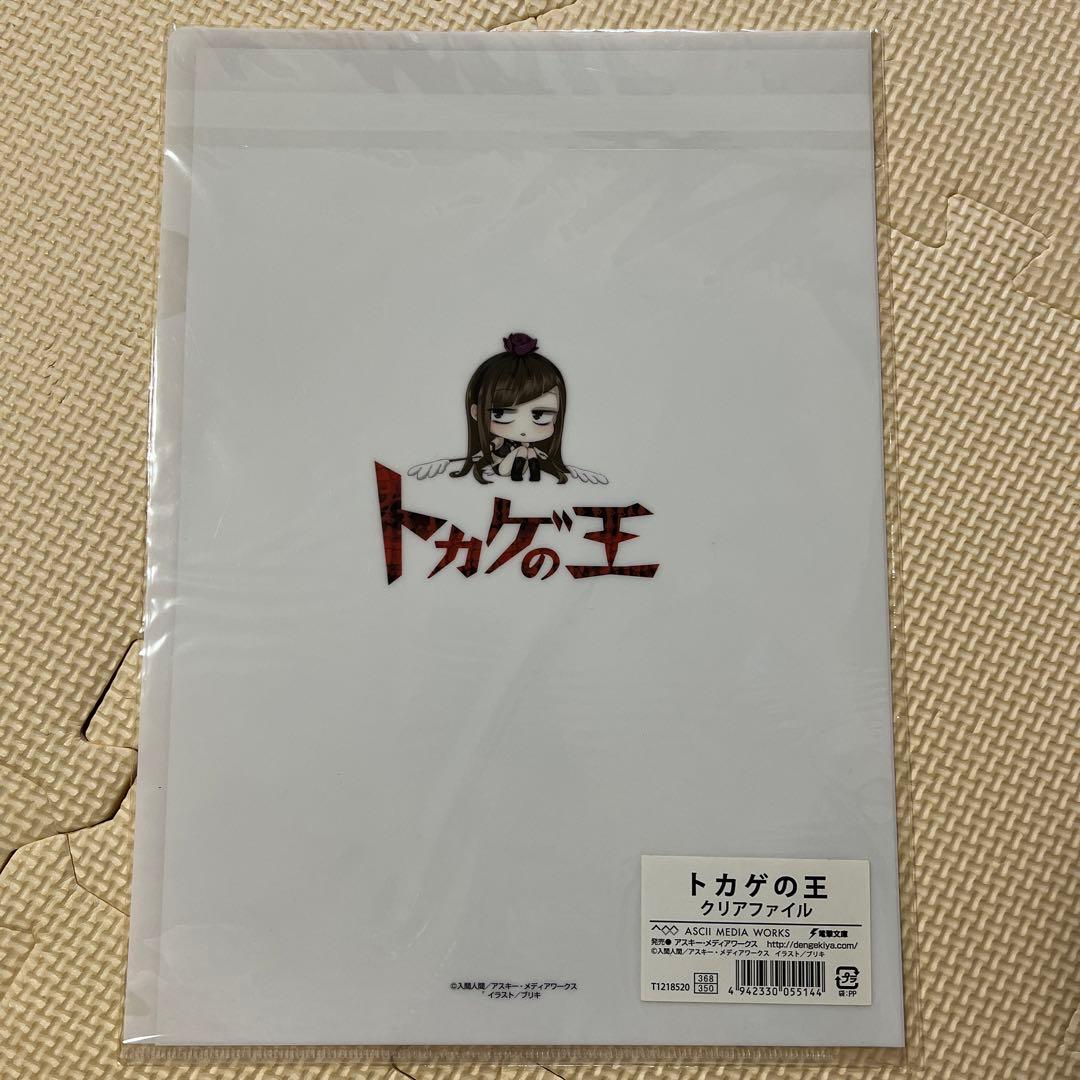 トカゲの王 クリアファイル