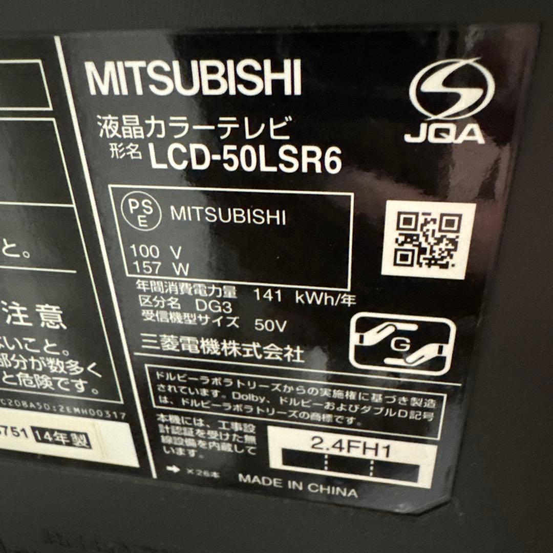 三菱50型 液晶テレビLCD-50LSR6 Blu-ray&HDD2番組同時録画