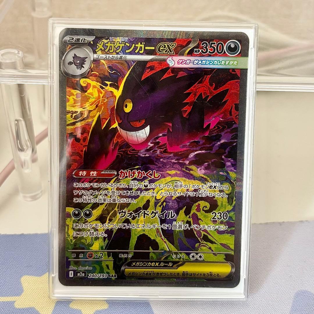 メガドリームex メガゲンガーex SAR ポケモンカード