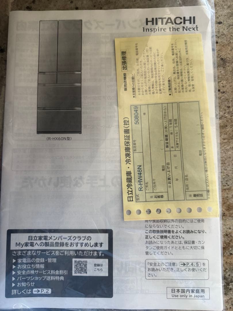 [美品　飲料保存のみ使用］日立 冷蔵庫 幅65cm 475L ホワイト2022年