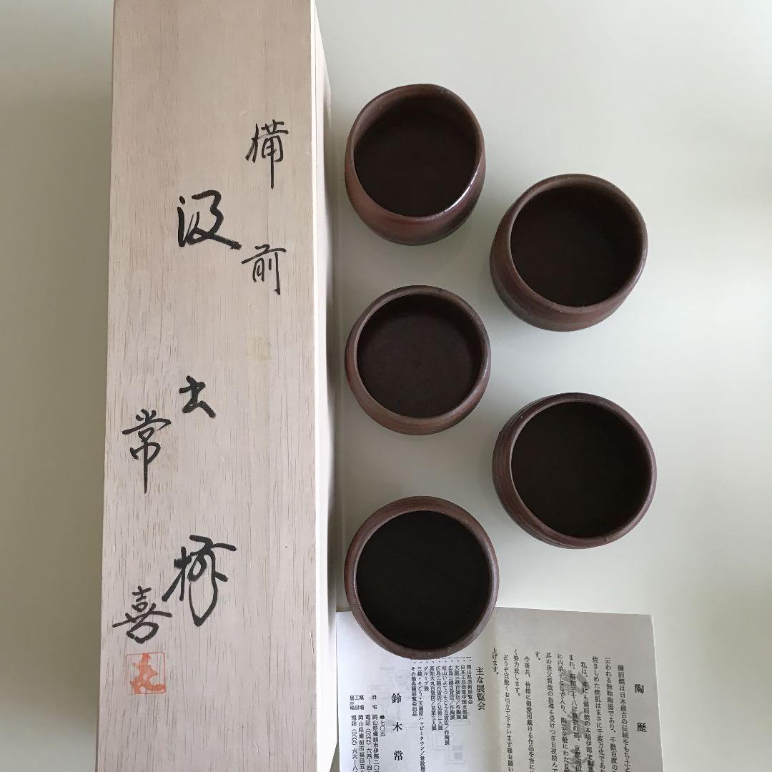 備前焼  鈴木常喜作  お湯呑み5客揃