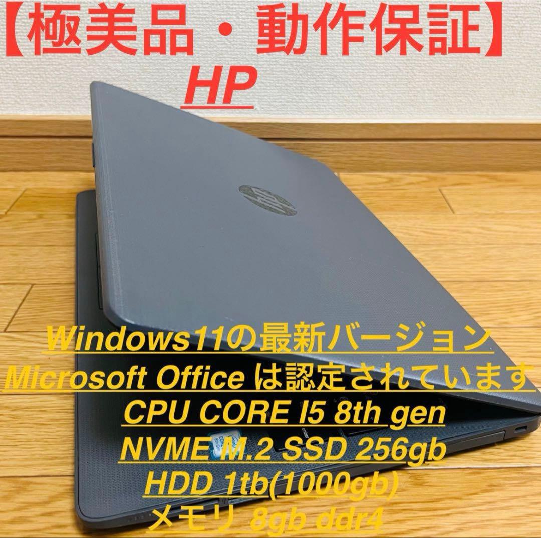 ★高性能★HP ノートパソコン /Win11/SSD256gb/HDD1TB