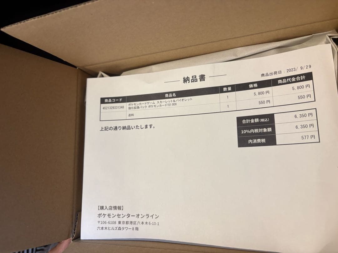 ポケカ151BOX シュリンクあり　納品書あり