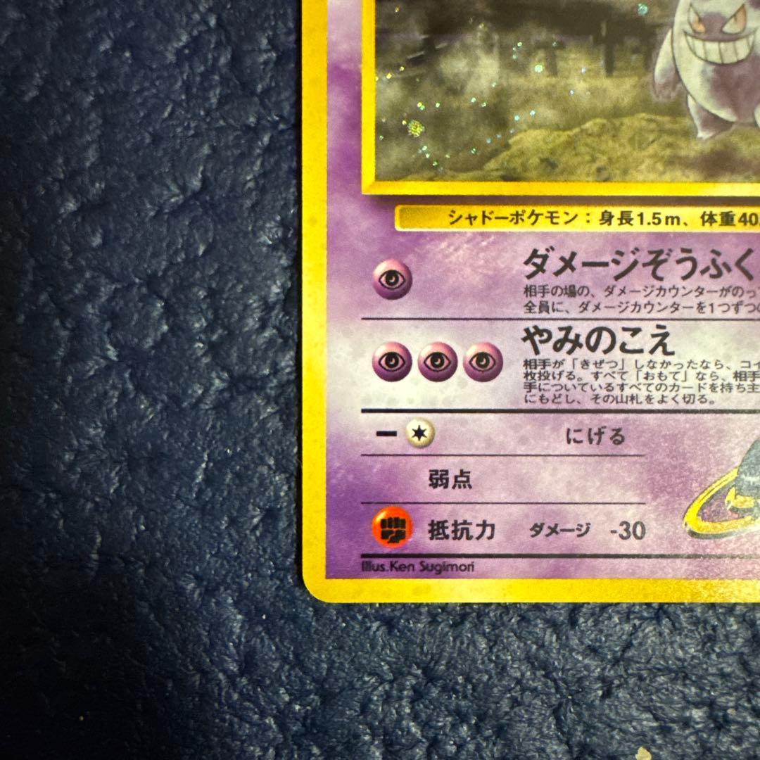 ナツメのゲンガー 旧裏