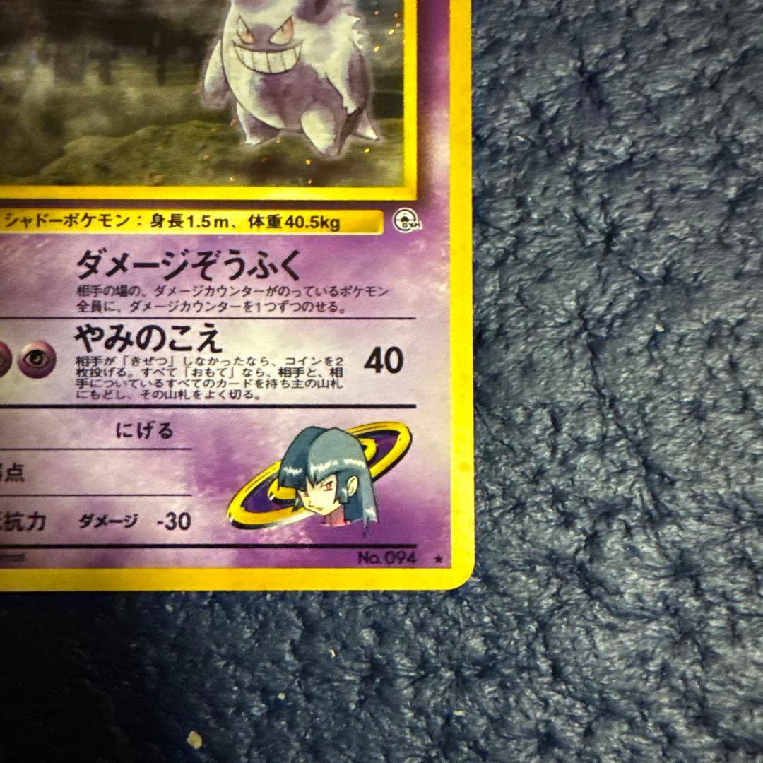 ナツメのゲンガー 旧裏