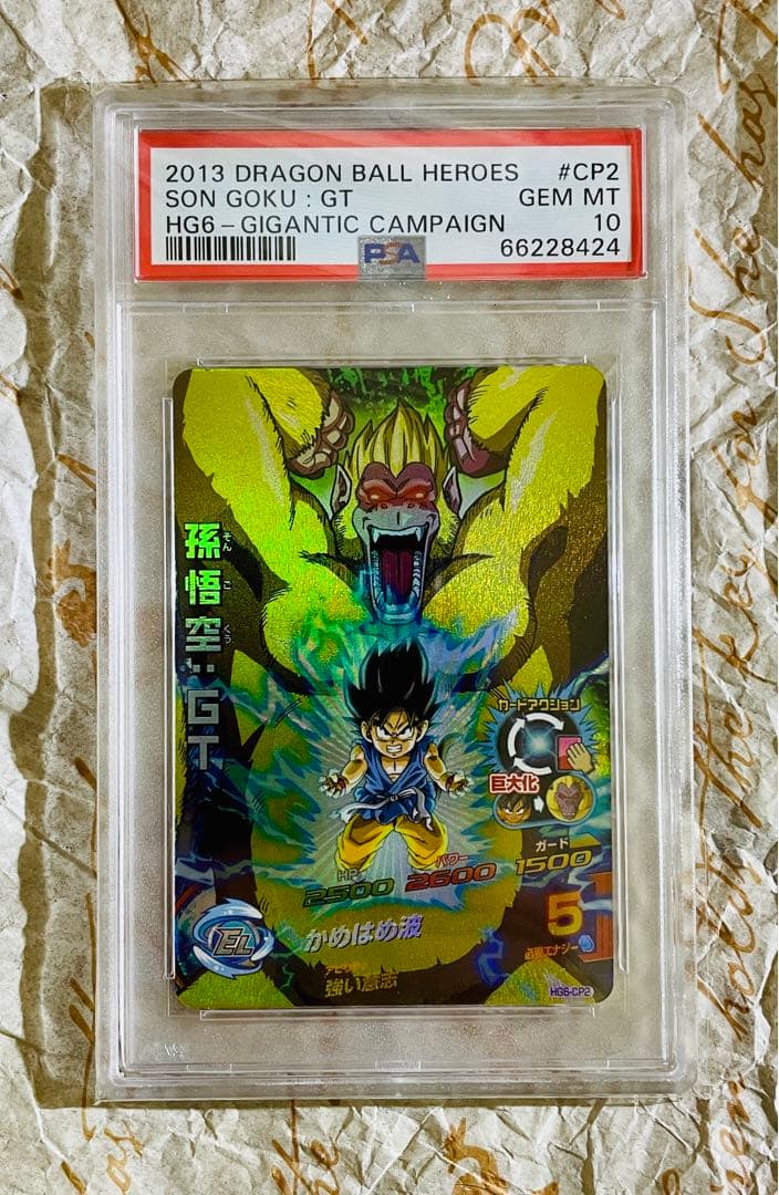 世界で4枚 PSA10 ドラゴンボールヒーローズ 孫悟空 GT 大猿 旧弾トレカ
