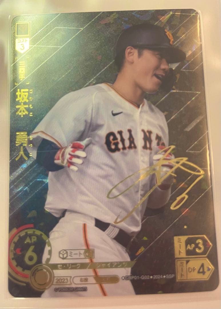 プロ野球カードゲーム　DREAM ORDER 坂本勇人 ssp サイン