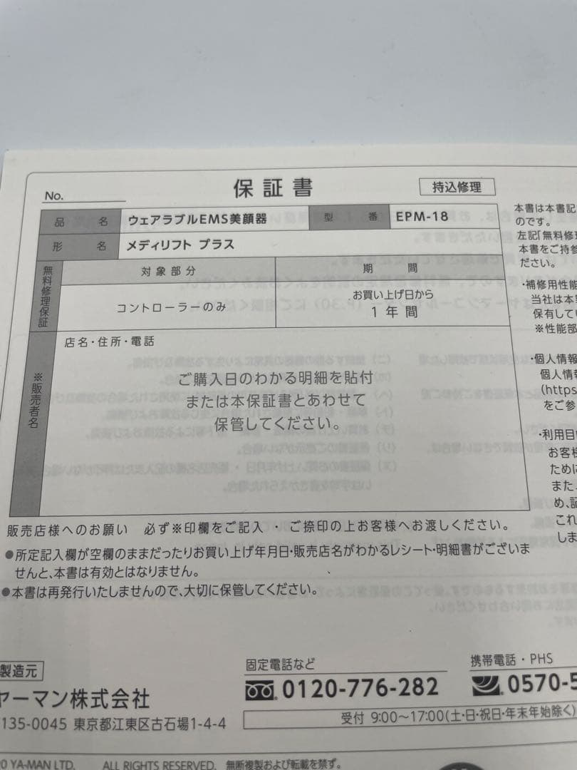ヤーマン メディリフト プラス EPM-18