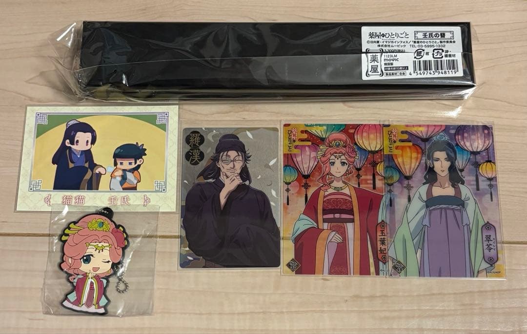 薬屋のひとりごと 簪 おまけあり