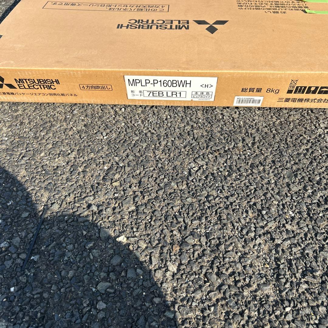 その他 MITSUBISHI ELECTRIC MPLP-P160BWH