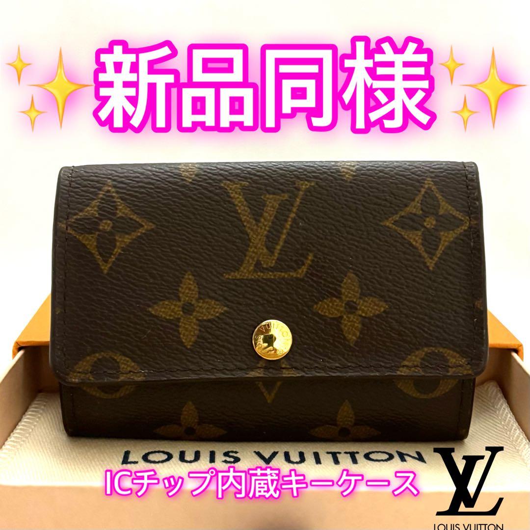 ルイヴィトン　ICチップ内蔵　6連キーケース　モノグラム　正規品箱袋リボン付き
