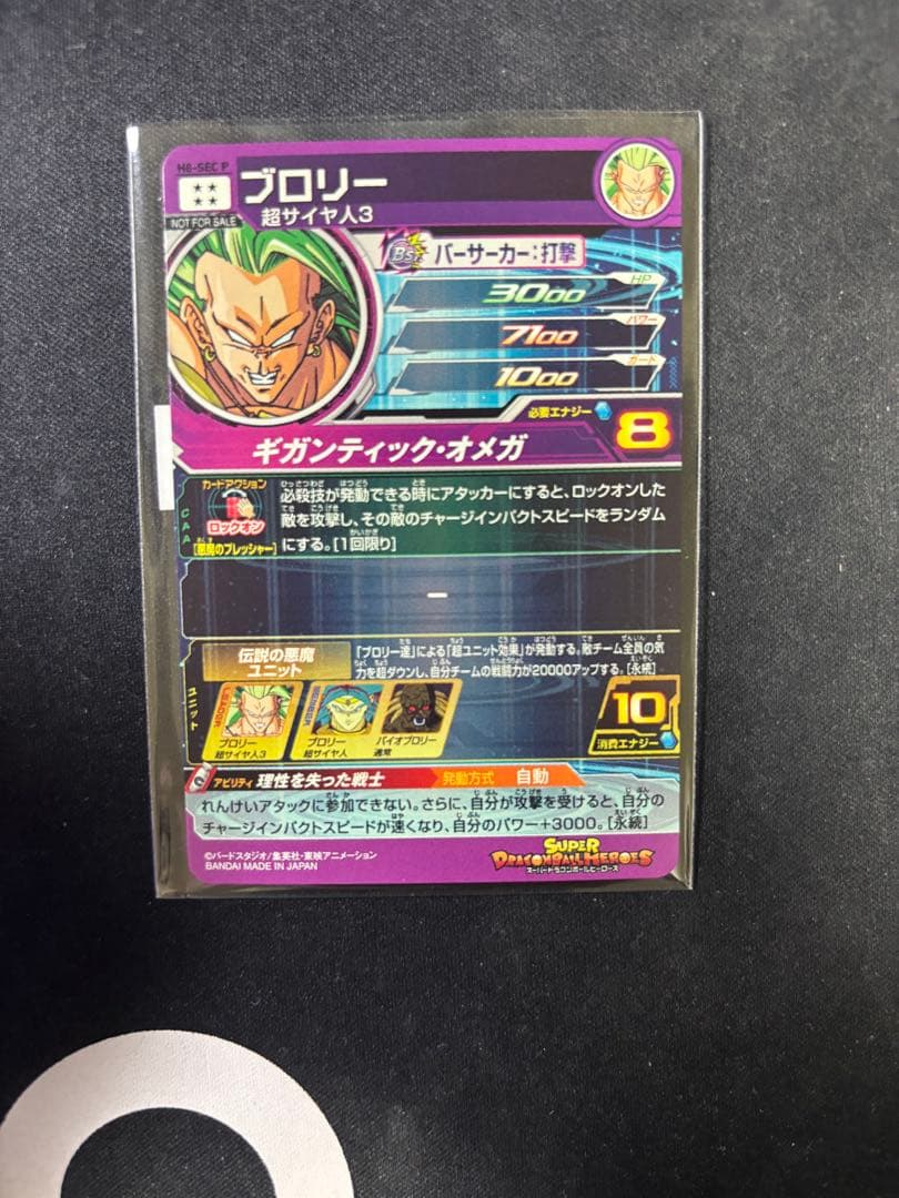 スーパードラゴンボールヒーローズ メモリアルブロリーh8
