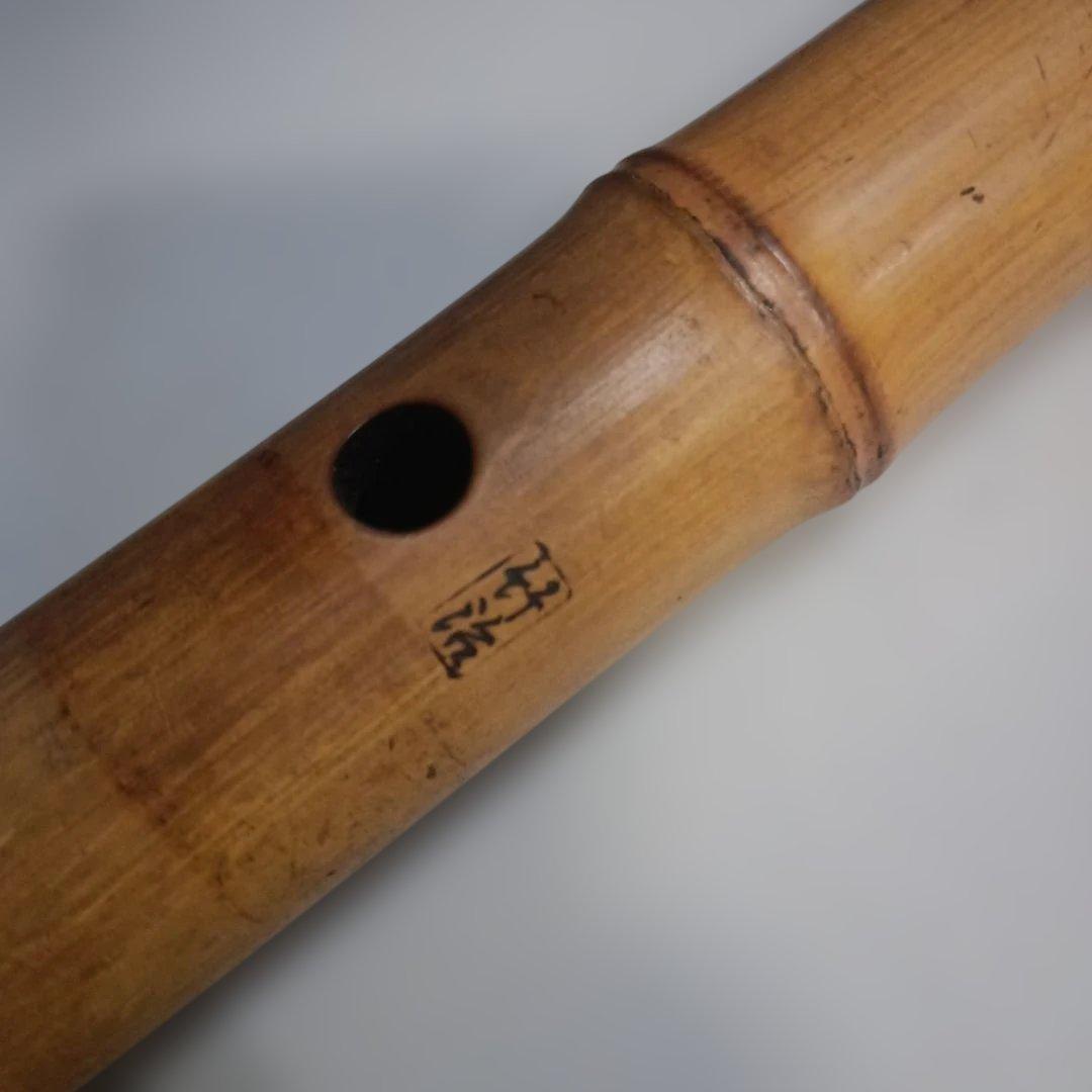 2227）尺八　竹治　竹製　　約５５㎝