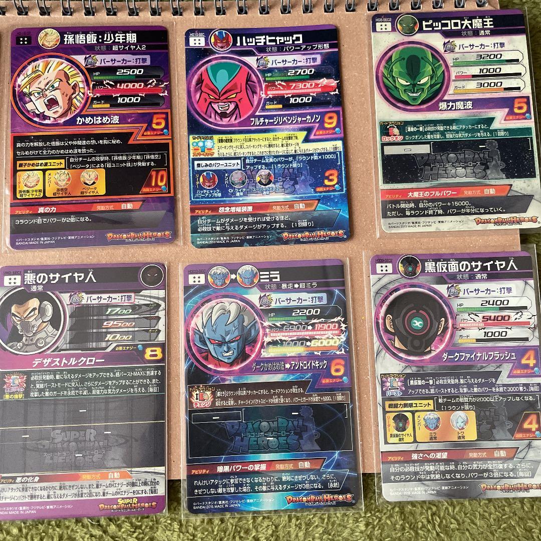 引退 美品 ドラゴンボールヒーローズ sec