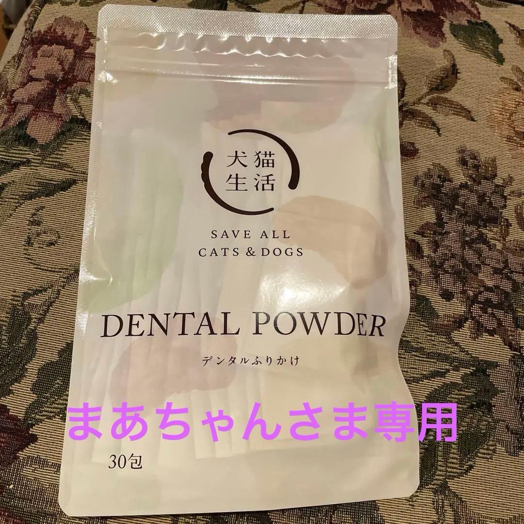 Dental Powder デンタルふりかけ 30包